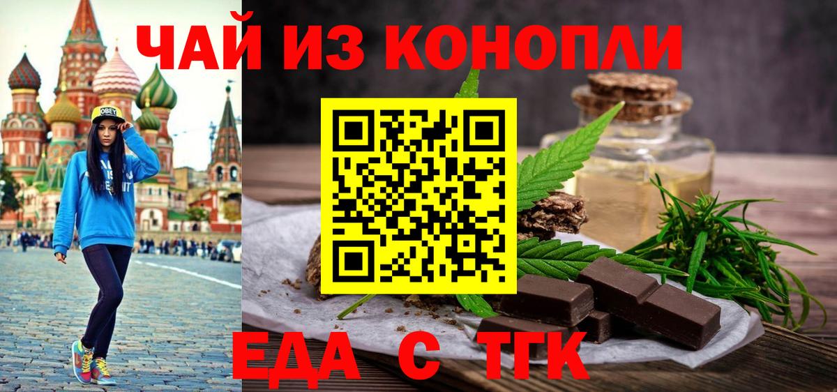 Печенье с ТГК марихуана  Вход с VPN  Москва 