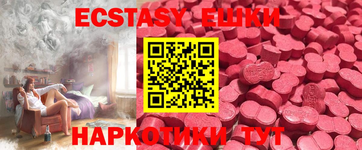 Ecstasy ешки Москва