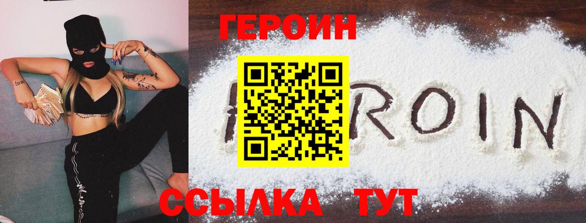 Героин VHQ  Вход с VPN  Москва 
