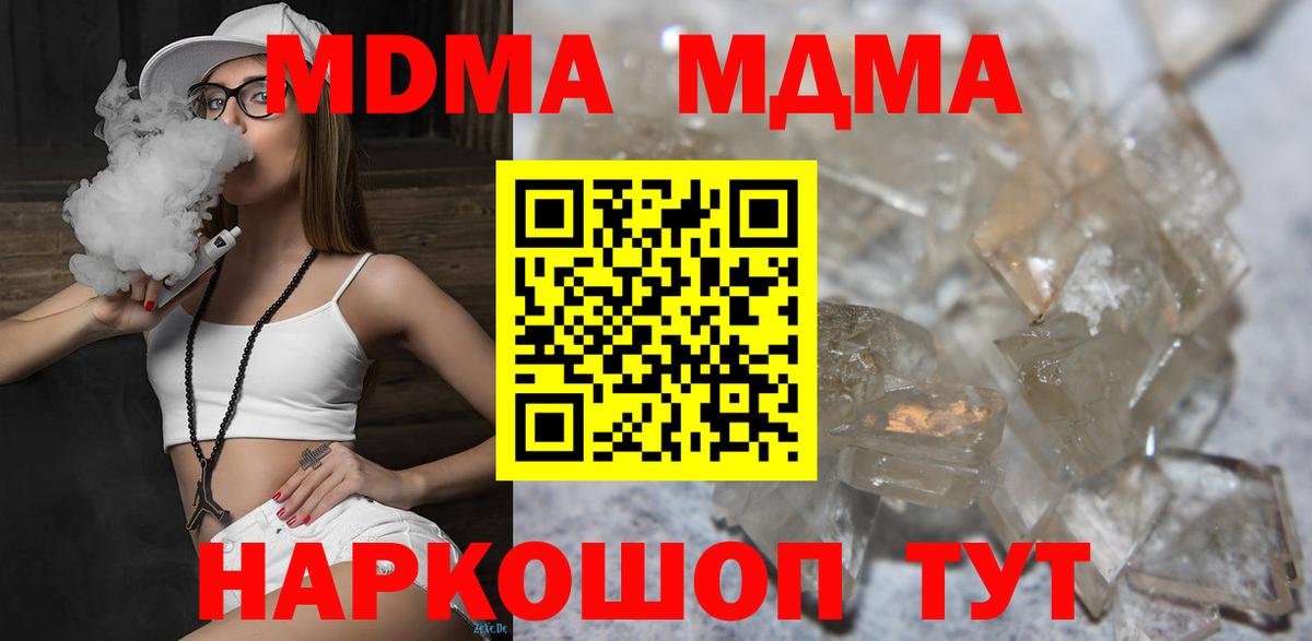 MDMA VHQ  Вход с VPN  МДМА кристаллы  Москва 